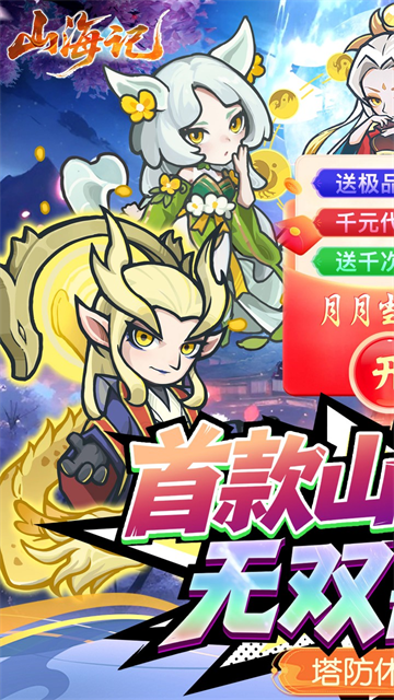 山海记手游4