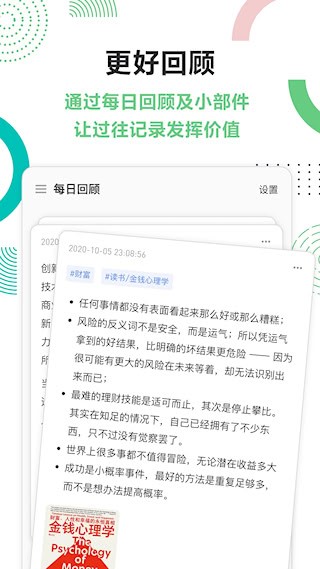 flomo浮墨笔记截图2