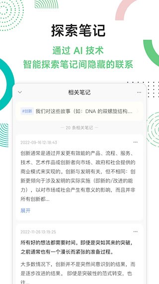 flomo浮墨笔记截图3