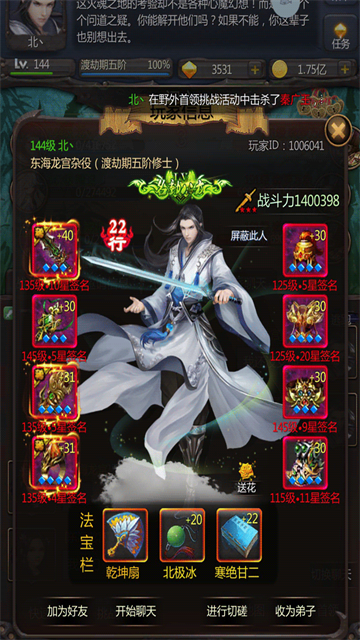 仙侠第一放置单机版1