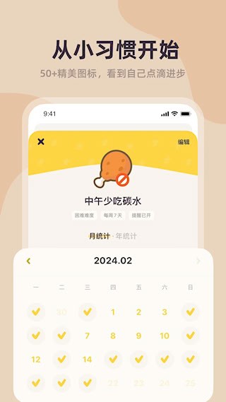 习惯点点3
