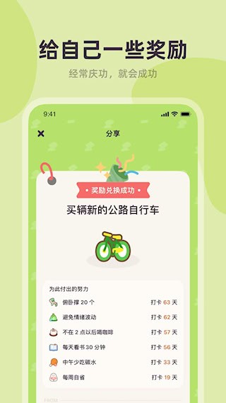 习惯点点5