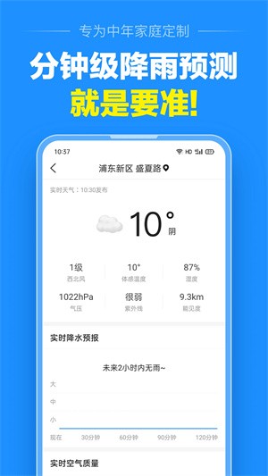准点天气app3