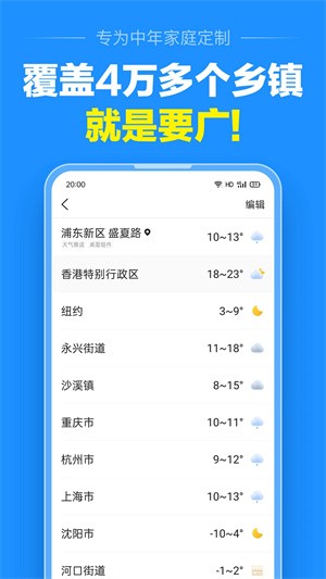 准点天气app2