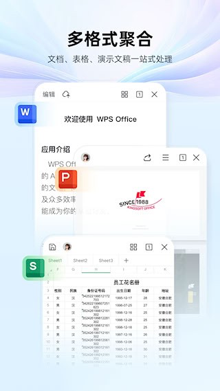 WPS Office安卓版1