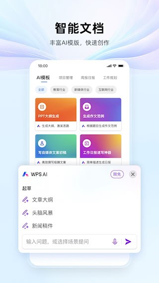 WPS Office安卓版3