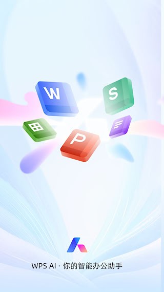 WPS Office安卓版5