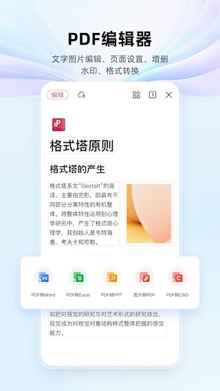 WPS Office安卓版2