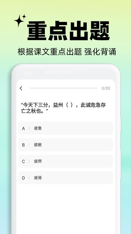 背书匠app1