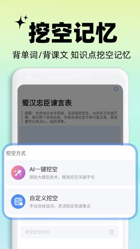 背书匠app3