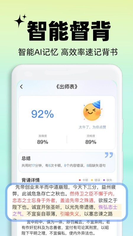 背书匠app2