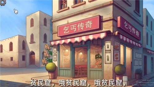 沙威玛乞丐传奇无广告版3