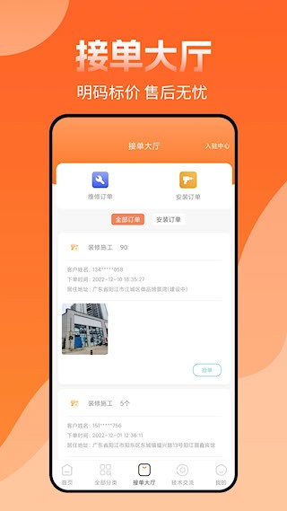 师傅来了5