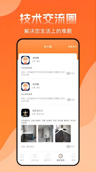 师傅来了3