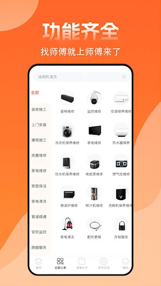 师傅来了4