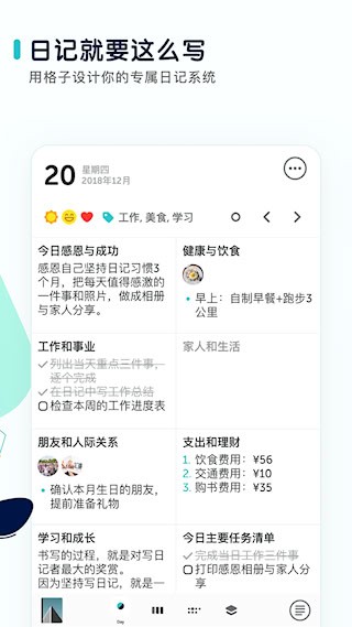 格志日记app3