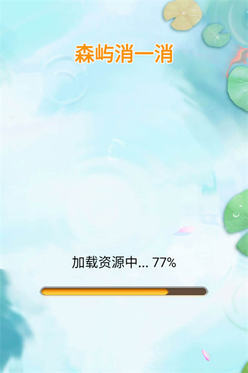 森屿消一消1
