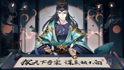 神都洗冤录官方版3