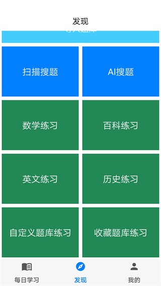 挑战答题助手app3
