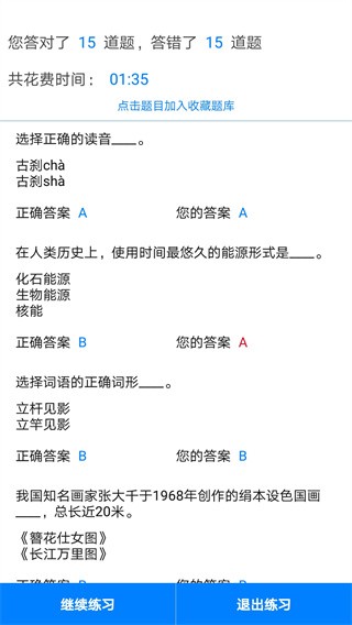 挑战答题助手app2
