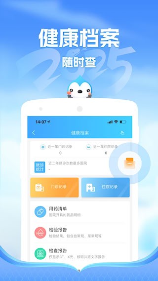 健康云2