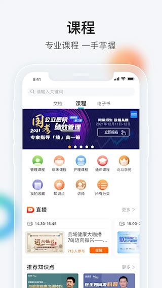 健康界3