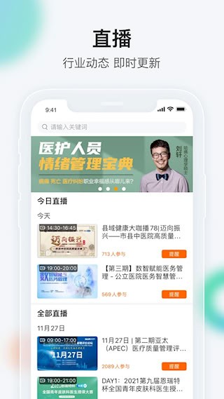 健康界2