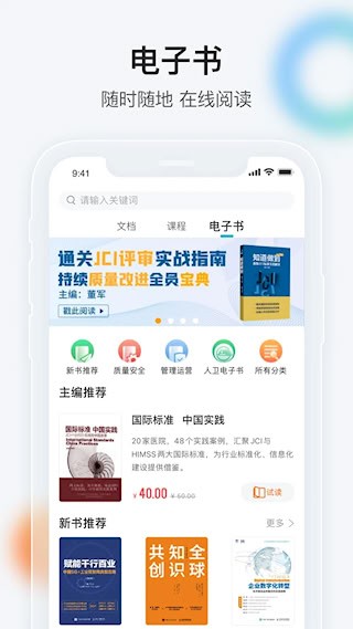 健康界4