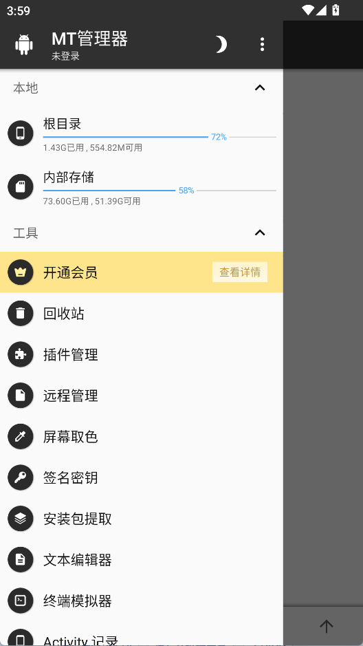 MT管理器截图2