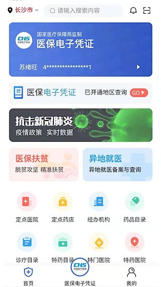 湘医保1