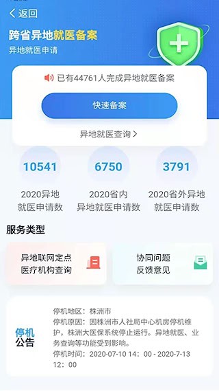 湘医保4