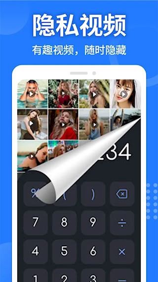 应用隐藏计算器APP3