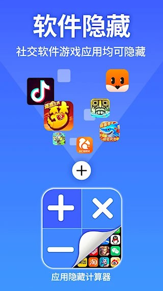 应用隐藏计算器APP4