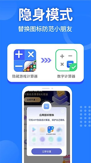 应用隐藏计算器APP5