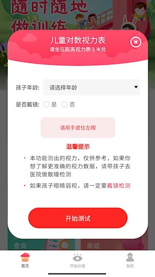 弱视训练宝1