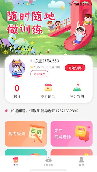 弱视训练宝4