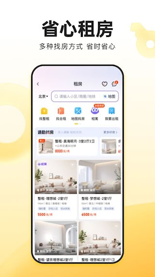 我爱我家截图5
