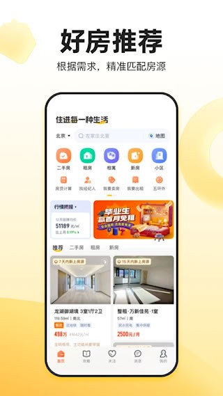 我爱我家截图1