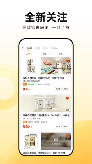 我爱我家截图4
