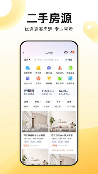我爱我家截图2
