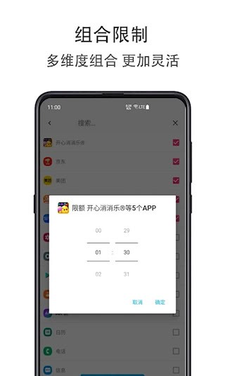 应用时间限额截图2