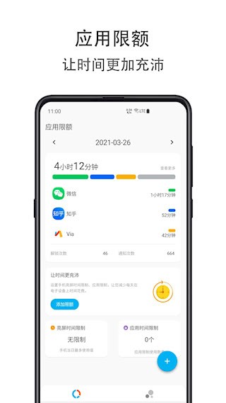 应用时间限额截图1