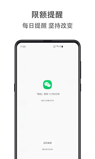 应用时间限额截图5