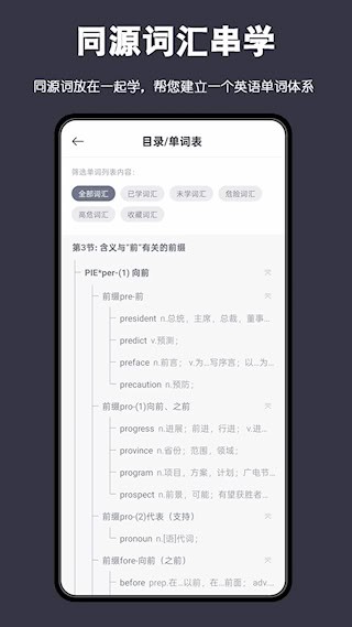 词根单词app2