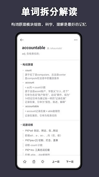 词根单词app5