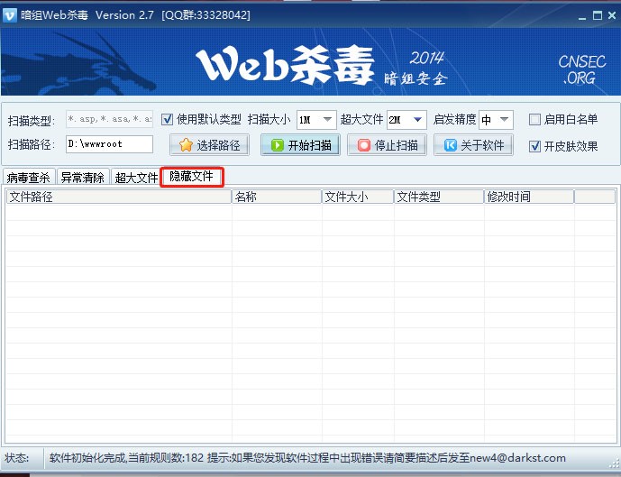 暗组Web杀毒截图1