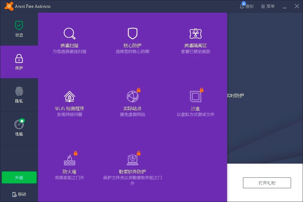 avast杀毒软件截图3