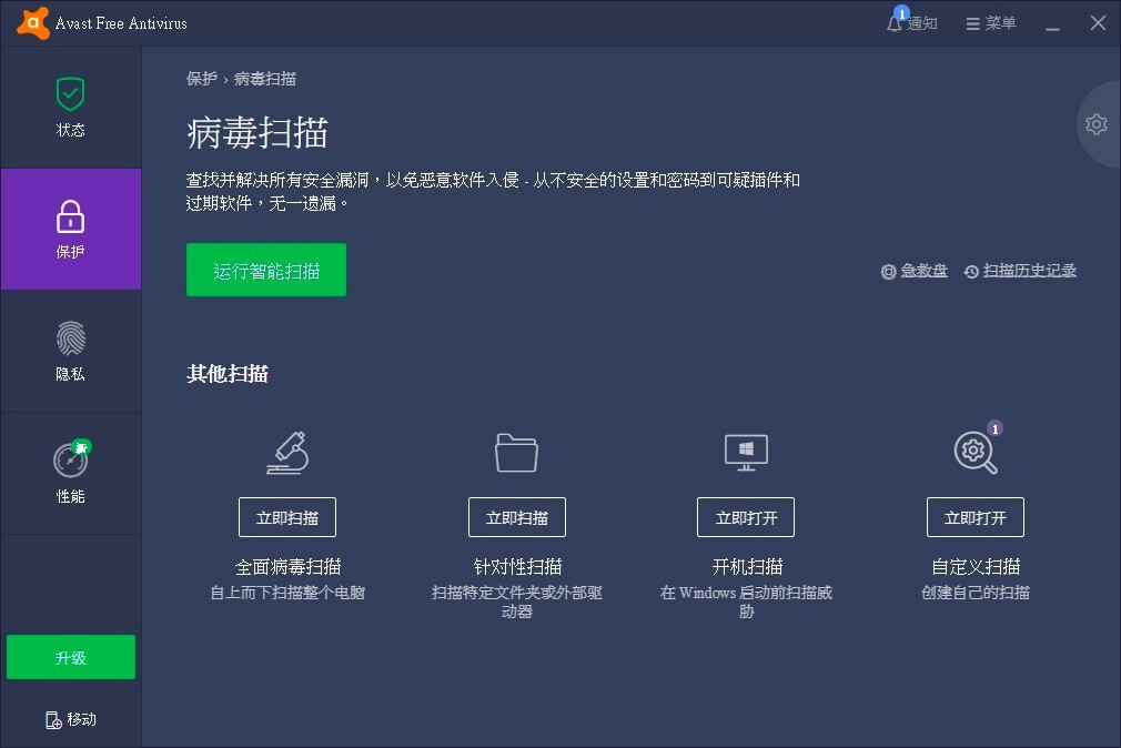 avast杀毒软件截图2