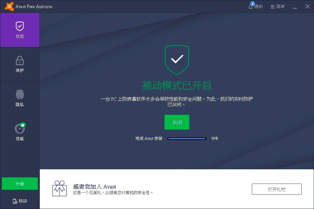 avast杀毒软件截图4
