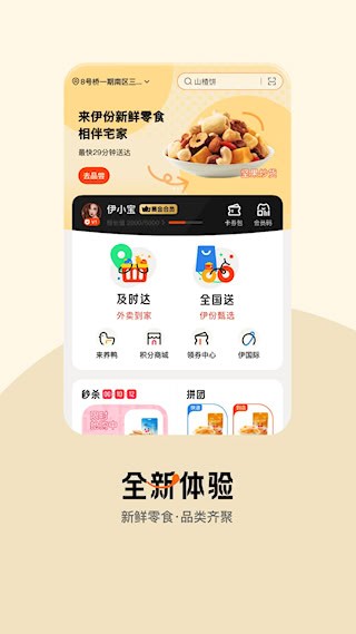 来伊份1